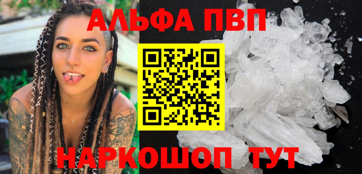 Alpha PVP крисы CK Томск