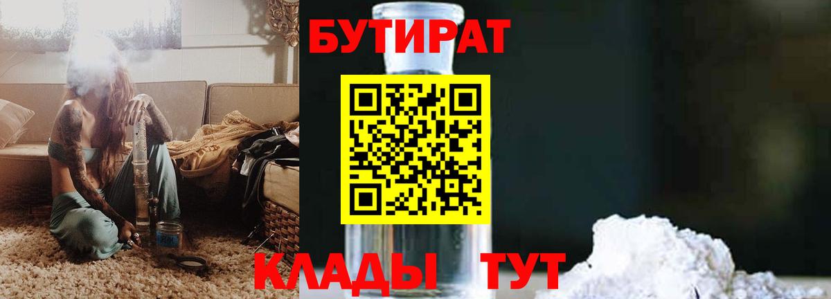 Томск  БУТИРАТ BDO  Вход с VPN 