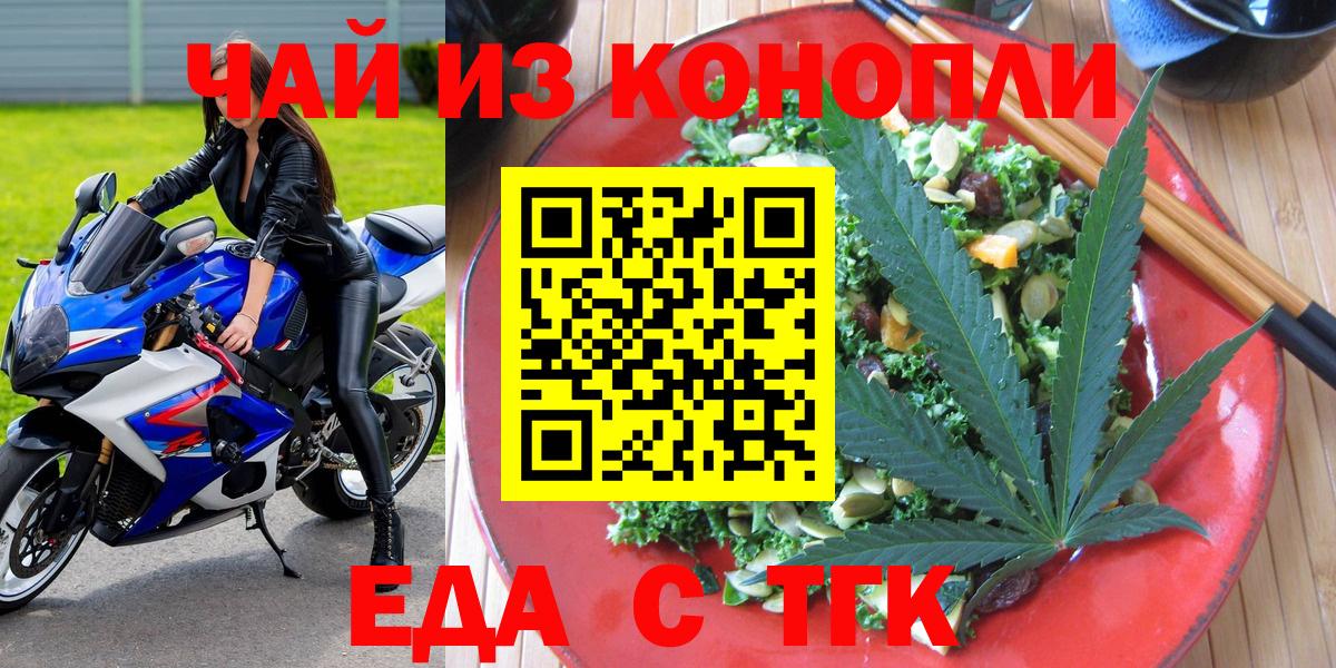 Еда ТГК марихуана  Вход с VPN  Томск 
