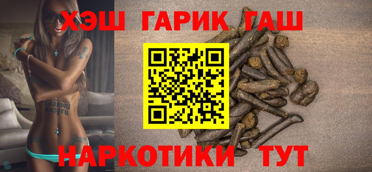 ГАШИШ VHQ  ГАШИШ  Томск  Вход с VPN  ГАШИШ гарик 
