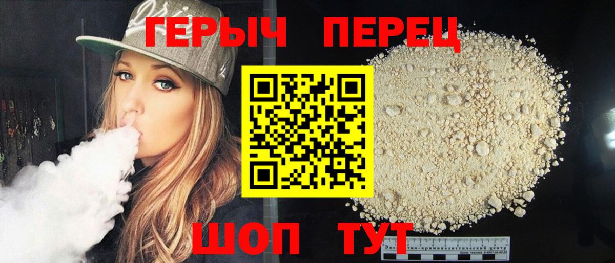 Героин хмурый Томск