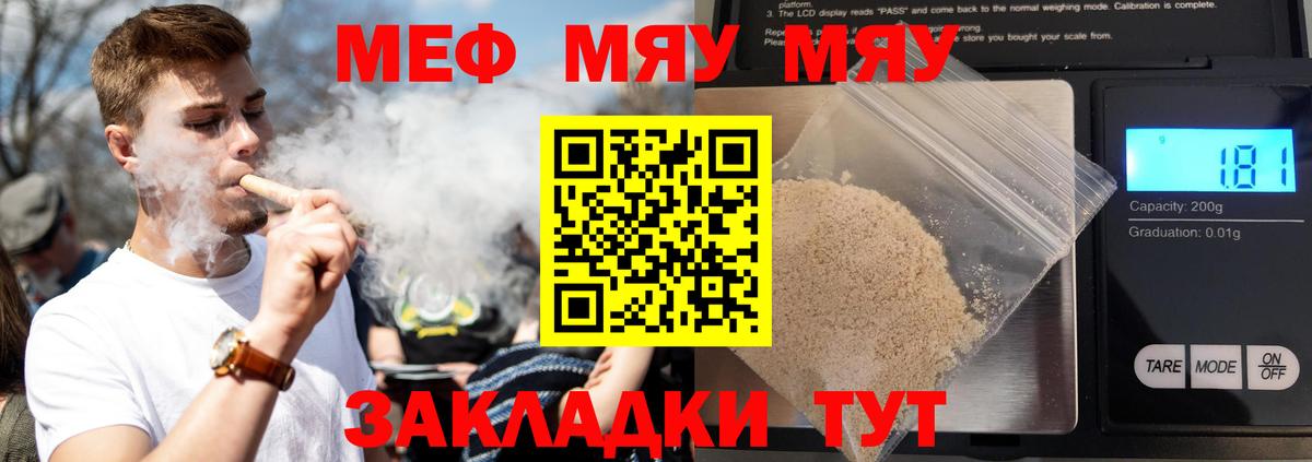 Меф мяу мяу Томск