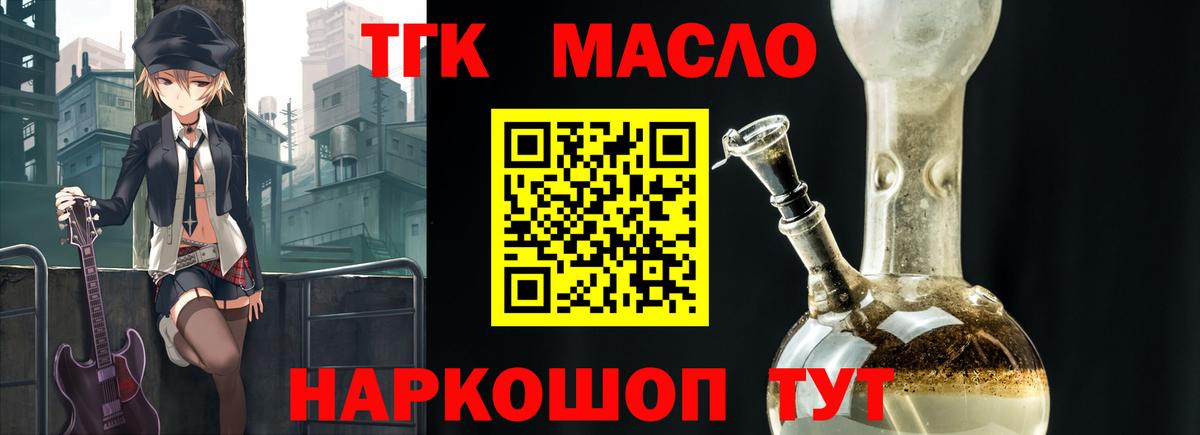 Томск  ТГК вейп  купить наркотик  Вход с VPN 